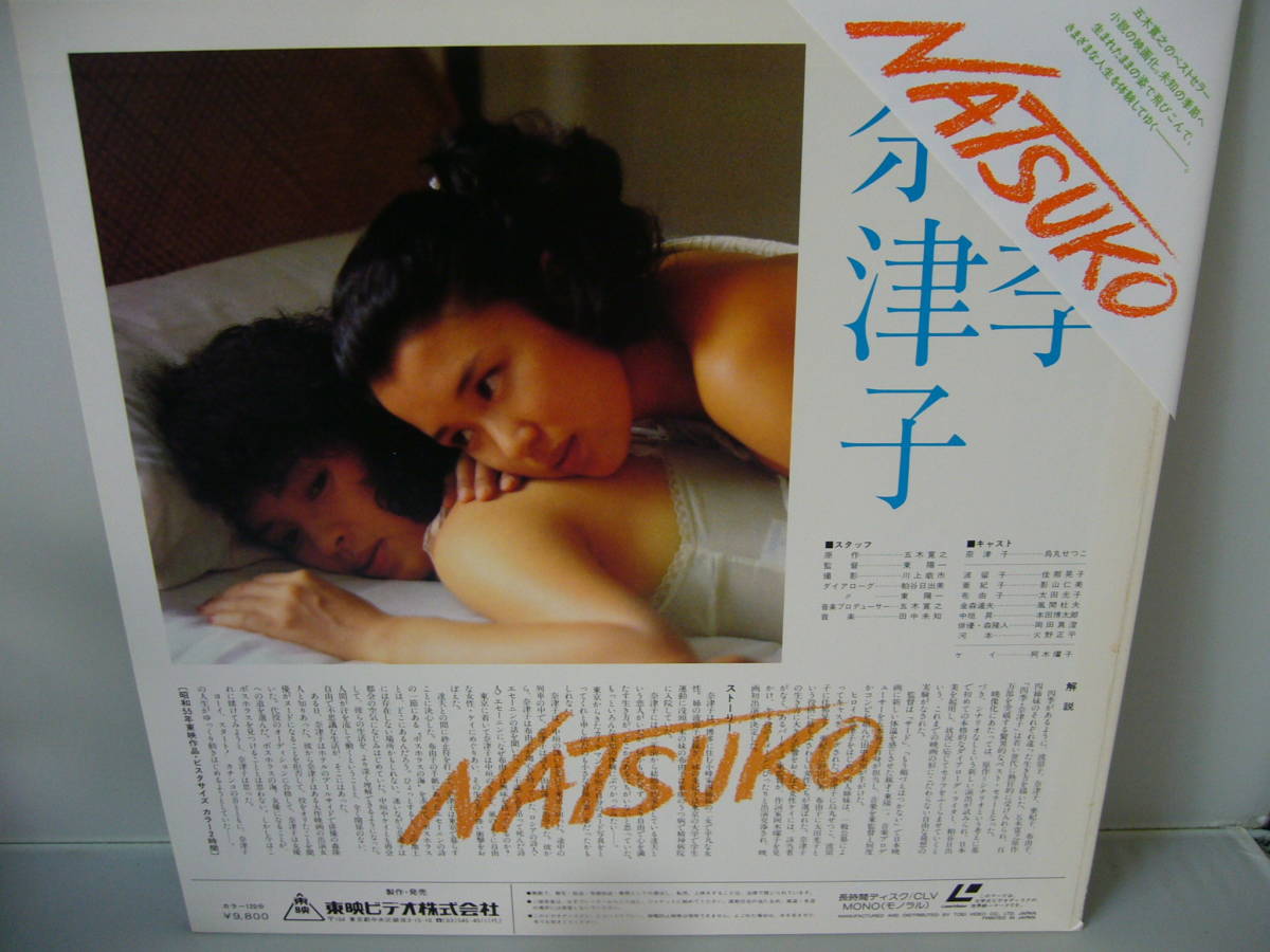 Ld 四季 奈津子 監督 東陽一 烏丸せつこ 佳那晃子 影山仁美 太田光子 風間杜夫本田博太郎 岡田真澄 火野正平 阿木燿子 オリジナル全長版 の落札情報詳細 ヤフオク落札価格情報 オークフリー スマートフォン版