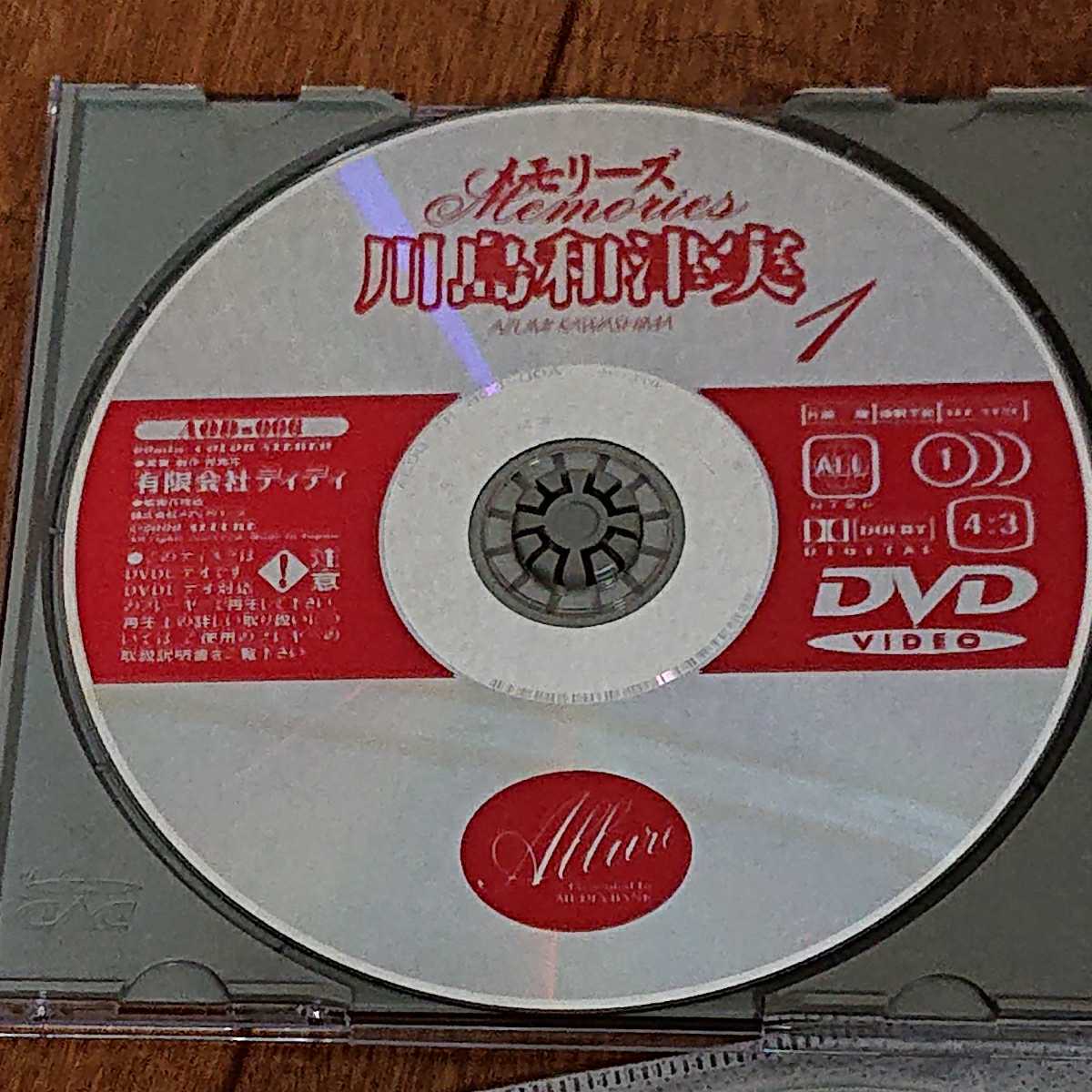 匿名配送 ディスクのみ Dvd 川島和津実 メモリーズ Memories 川島和津美 動作確認済 ディディ Aod 006 Video の落札情報詳細 ヤフオク落札価格情報 オークフリー スマートフォン版
