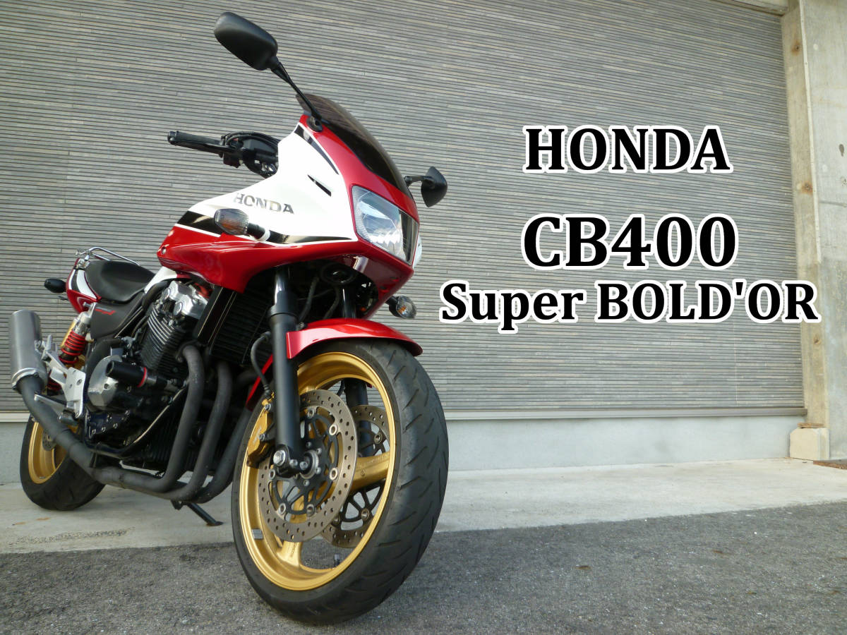 【売約済み】です。CB400SF NC39教習車 最終キャブモデル 車検ほぼ2年付 売約済み】です。CB400SF NC39教習車 最終キャブモデル 車検ほぼ2年付
