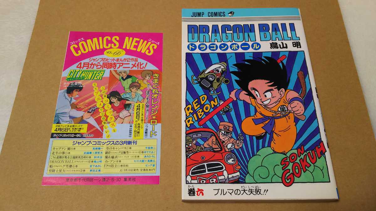 ドラゴンボール 1巻 初版 （ドラゴンボール 1巻 初版 激レア 本