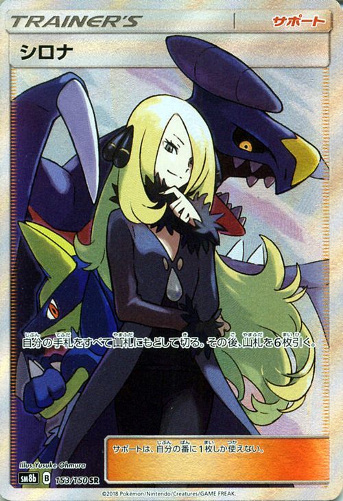 ポケモンカード Sm8b シロナ Sr 153 Gxウルトラシャイニー サン ムーン ポケカ ハイクラスパック サポート トレーナーズカード の落札情報詳細 ヤフオク落札価格情報 オークフリー スマートフォン版