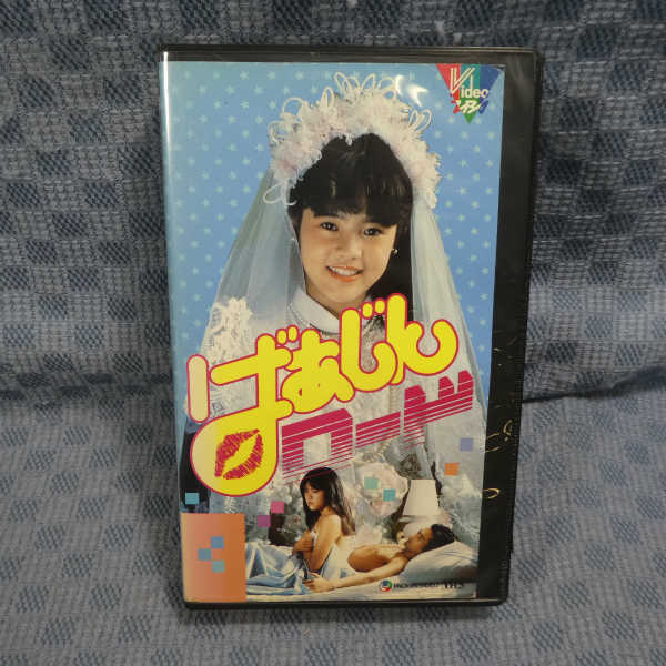 ばあじんロード