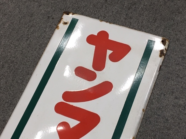 レトロ看板 琺瑯看板 「ヤンマーディーゼル」ホーロー看板 当時物