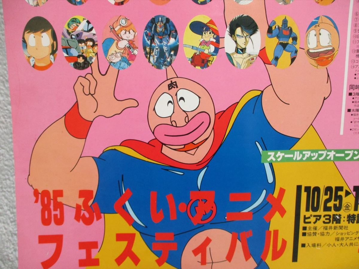 アニメ ポスター うる星やつら タイムボカン Dr スランプアラレちゃん Www Portalclovis Com Br