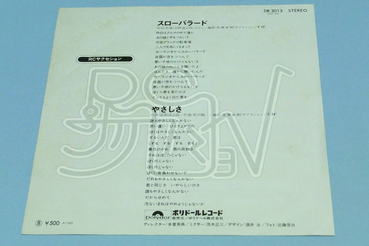 オリジナル盤 Rcサクセション スローバラード Japan Orig 7inch Dr3013 忌野清志郎 状態良好 の落札情報詳細 ヤフオク落札価格情報 オークフリー スマートフォン版 オリジナル盤 Rcサクセション スローバラード Japan Orig 7inch Dr3013 忌野清志郎 状態良好 の落札情報詳細 ヤフオク落札価格情報 オークフリー スマートフォン版