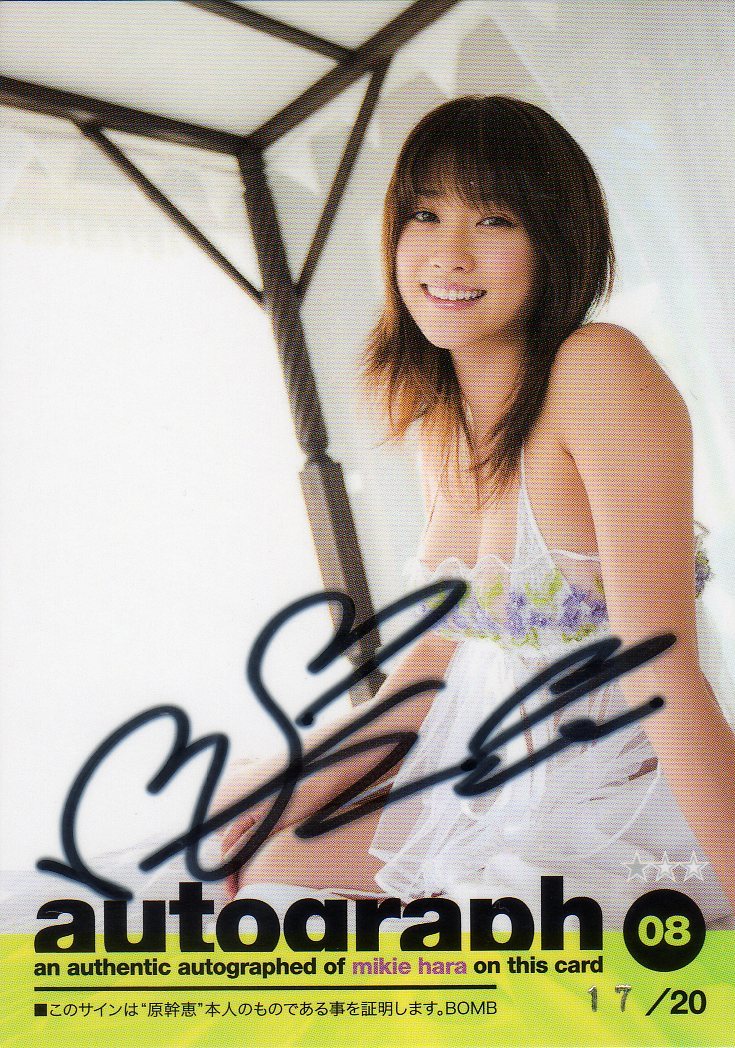 原 幹恵 直筆サイン入りトレーディングカード