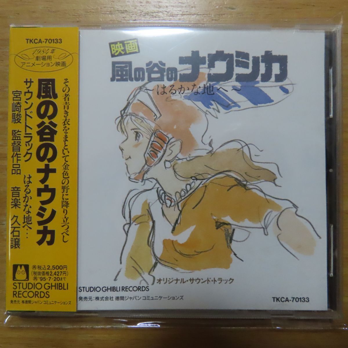 Cd アニメ サントラ 風の谷のナウシカ サウンドトラック はるかな地へ の落札情報詳細 ヤフオク落札価格情報 オークフリー スマートフォン版