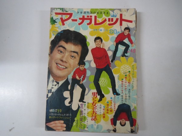 52799□週刊マーガレット 1970年 49号 加藤茶 の落札情報詳細 - Yahoo