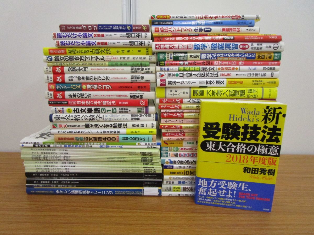 01 同梱不可 大学入試関連本まとめ売り約60冊大量セット 参考書 問題集 数学 小論文 古文 東大 センター試験 演習 チャート式 A の落札情報詳細 ヤフオク落札価格情報 オークフリー スマートフォン版