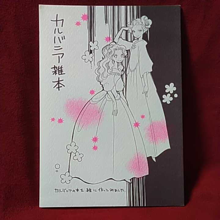 うぐいす姉妹 カルバニア物語 カルバニア雑本 Tono の落札情報詳細 ヤフオク落札価格情報 オークフリー スマートフォン版