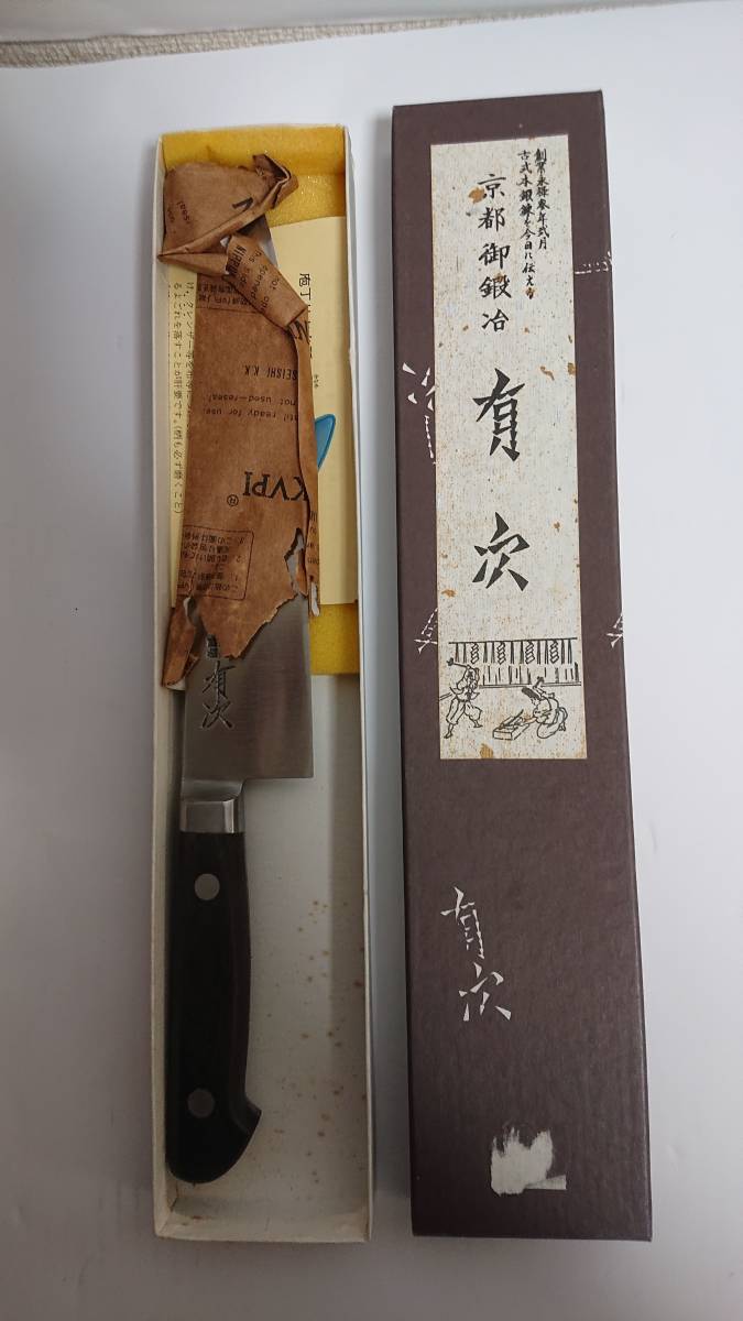 京都御鍛冶有次特製牛刀特製21cm