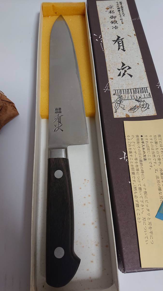 京都御鍛冶有次特製牛刀特製21cm