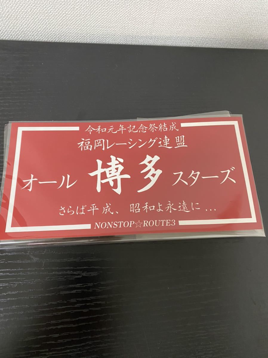 激レア‼️当時物‼️福岡レーシング連盟‼️筑豊レーシング‼️初期