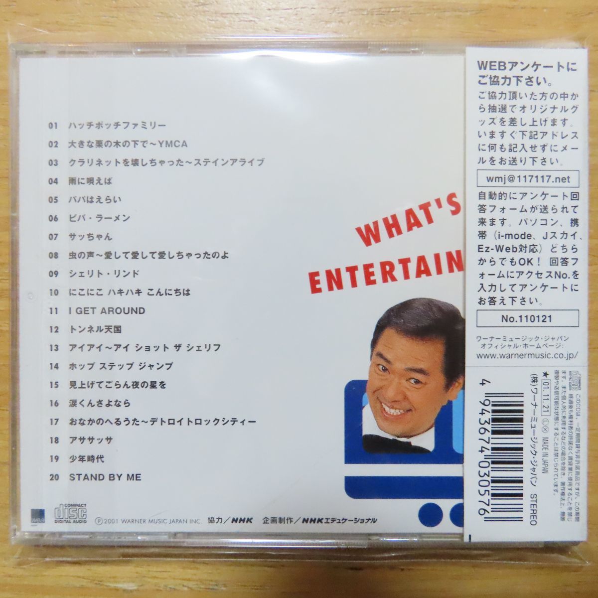 Cd グッチ裕三 グッチーズ ハッチポッチステーション What S Entertainment の落札情報詳細 ヤフオク落札価格情報 オークフリー スマートフォン版