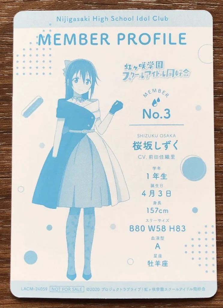 新品】ラブライブ 虹ヶ咲 桜坂しずく メンバーカード Butterfly
