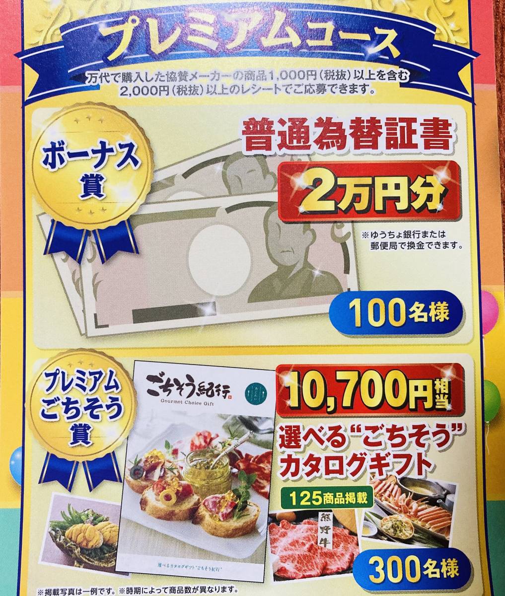 選択した画像 万代 宝くじ 万代 宝くじ 当選番号 Potoapixnanubx