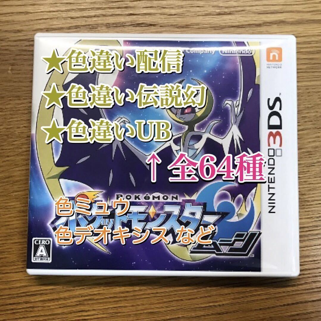 ポケットモンスター ムーン 中古ソフト の落札情報詳細 ヤフオク落札価格情報 オークフリー スマートフォン版