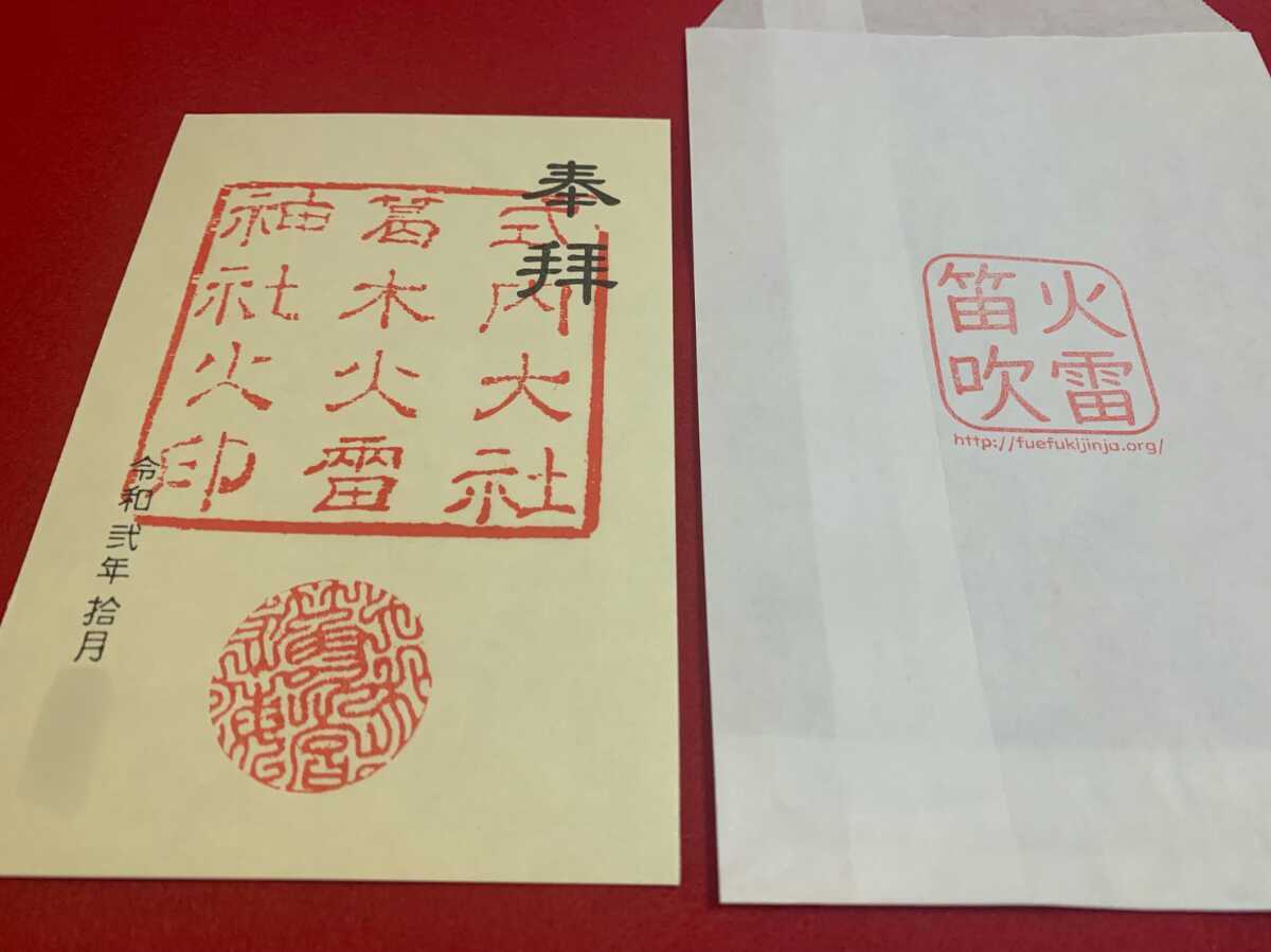 新品 今話題 アニメ鬼滅の刃ファンの新聖地 奈良 葛木坐火雷神社 お一人様１枚限定頒布 火雷大神 御朱印 の落札情報詳細 ヤフオク落札価格情報 オークフリー スマートフォン版