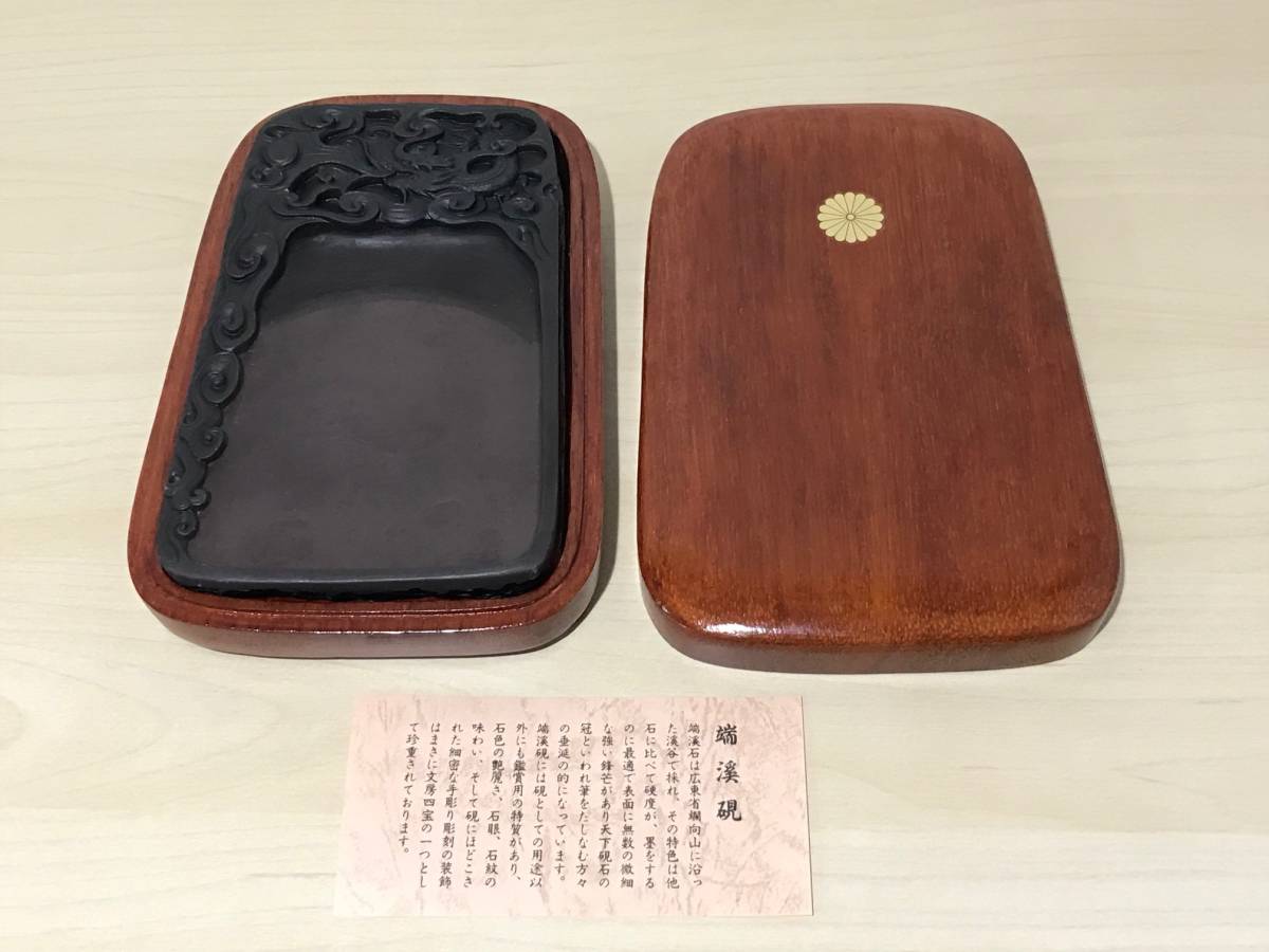 新品】未使用品 硯 端渓硯 菊紋入り 記念品 書道 龍 彫刻 中国の落札