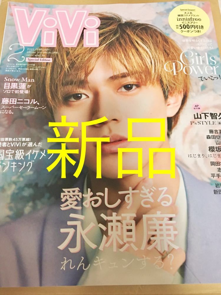 King & Prince 雑誌 / 美 少年 雑誌 King & Princeの永瀬廉が表紙に！CYAN MAN最新号は11月10日発売