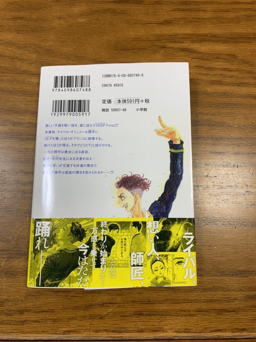 ダンス ダンス ダンスール 18巻 新刊コミック他にも出品中 の落札情報詳細 ヤフオク落札価格情報 オークフリー スマートフォン版