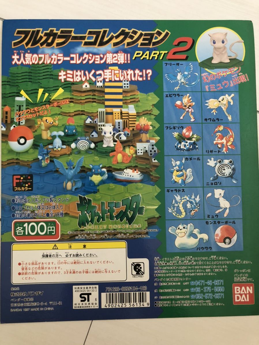 フルカラースタジアム 煙たかっ 台紙 ポケモン パート9