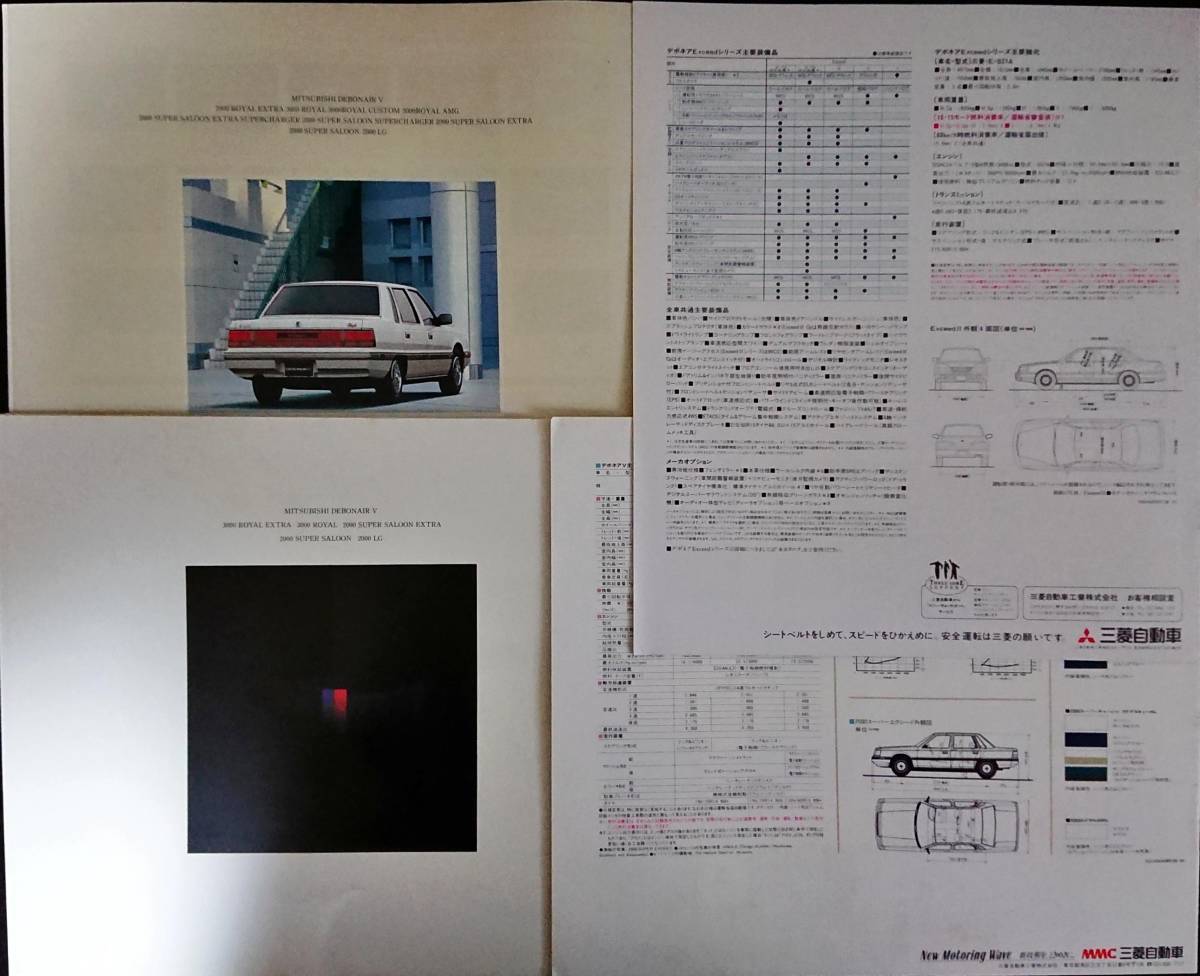 AD17☆自動車カタログ 三菱 デボネア V 4冊セット 1986年7月～1992年10