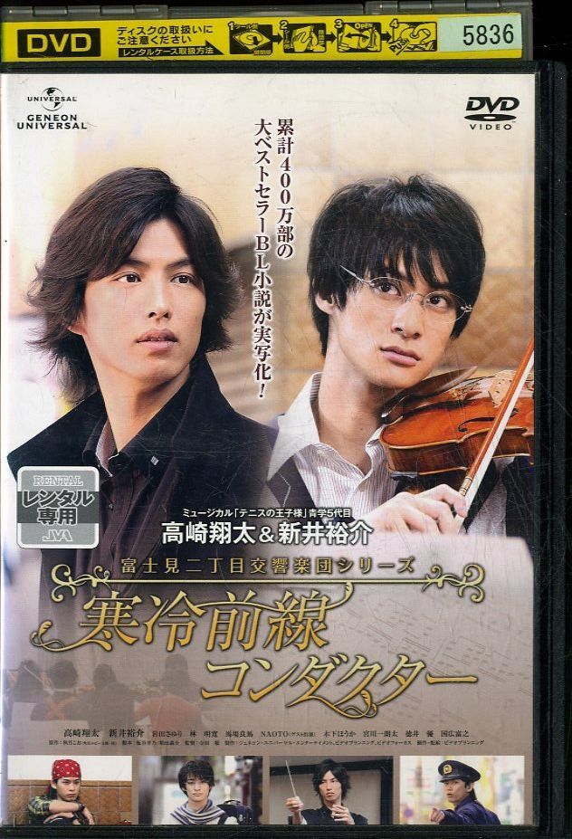 01dvd レンタル版 富士見二丁目交響楽団シリーズ 寒冷前線コンダクター 高崎翔太 新井裕介 S の落札情報詳細 ヤフオク落札価格情報 オークフリー スマートフォン版
