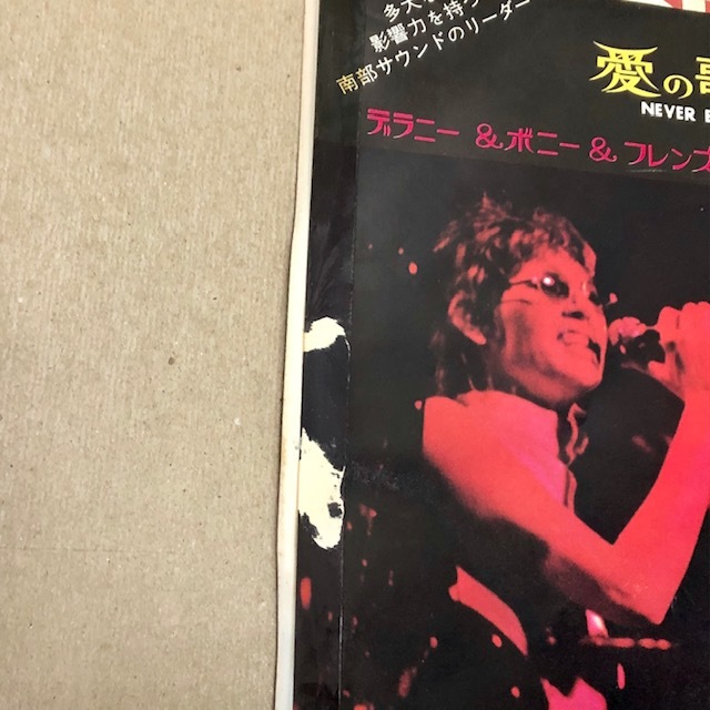 【レア】愛の歌は永遠に / デラニー＆ボニー＆フレンズ 国内初回 見本盤！ 超貴重❣️国内盤シングル『デラニー＆ボニー＆フレンズ永遠の歌
