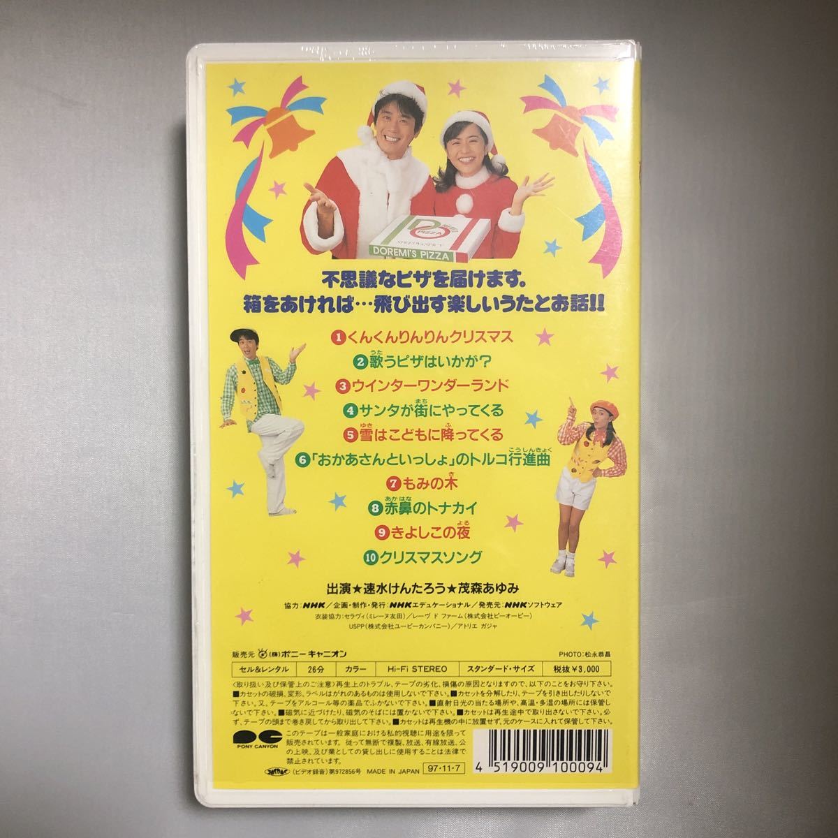 新品 未開封 Nhkおかあさんといっしょ クリスマススペシャル プレゼントは歌うピザ ビデオ Vhs 1997年当時物 デッドストック の落札情報詳細 ヤフオク落札価格情報 オークフリー スマートフォン版