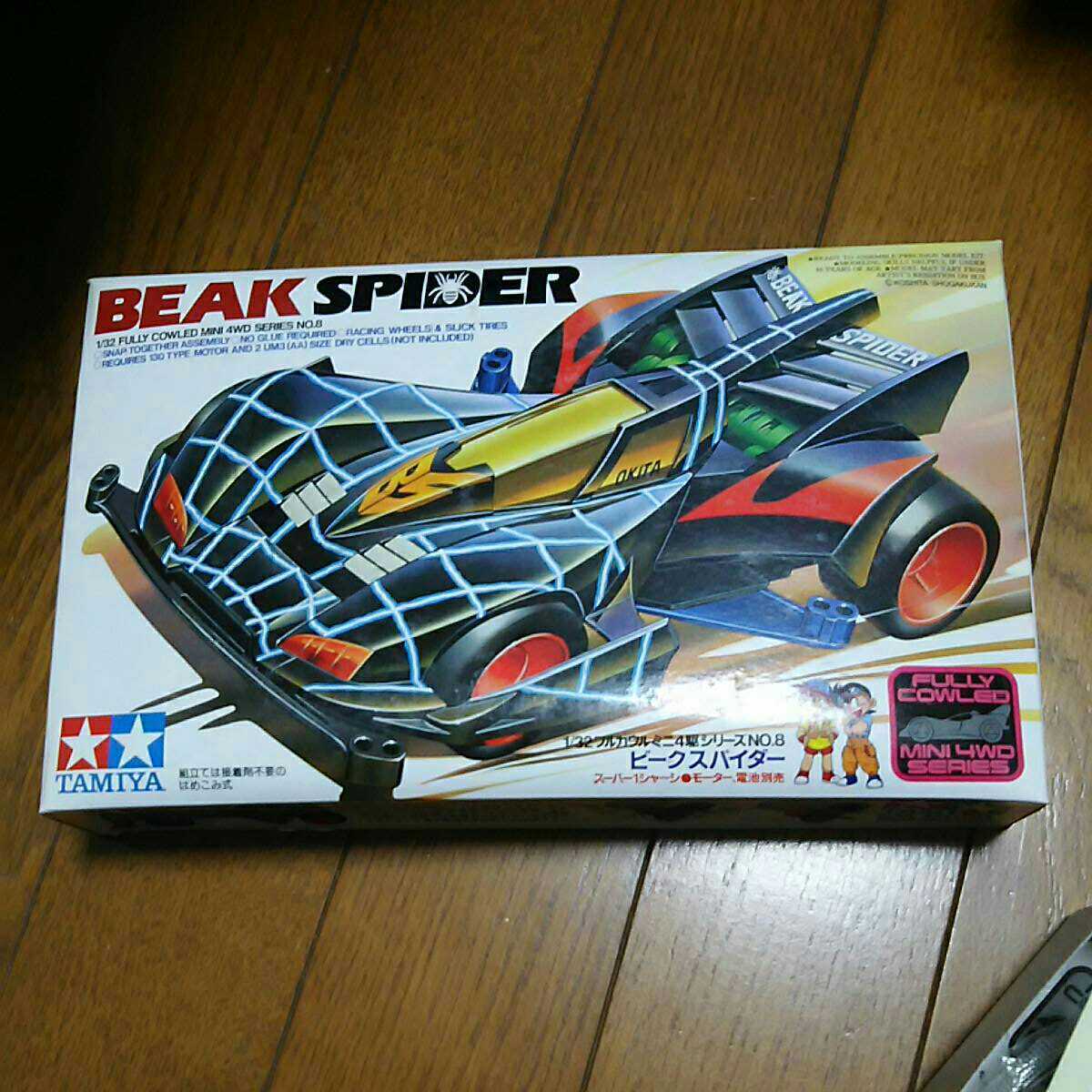 希少・当時物】フルカウルミニ四駆シリーズNo.8 ビークスパイダー 定価 