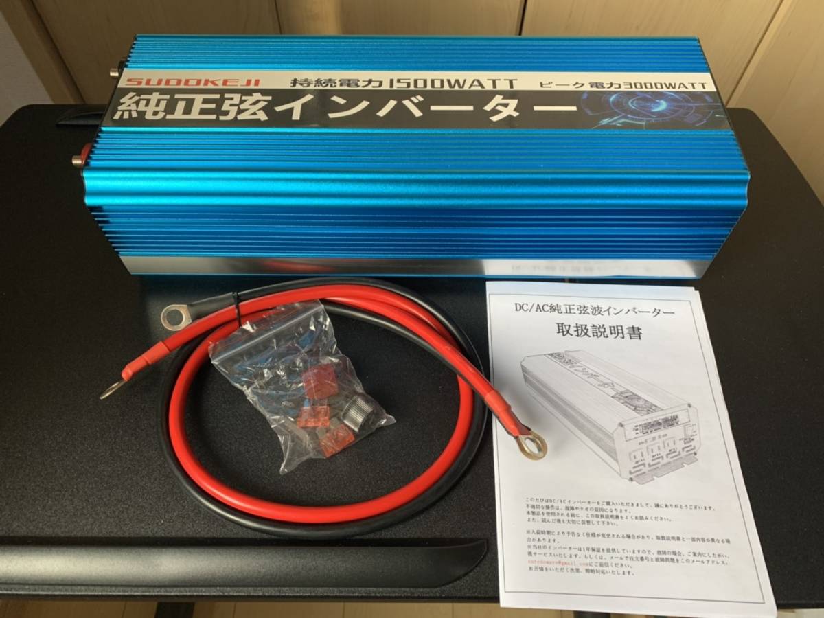 新品】SUDOKEJI 正弦波インバーター 1500W 瞬間最大3000W 12v 100v