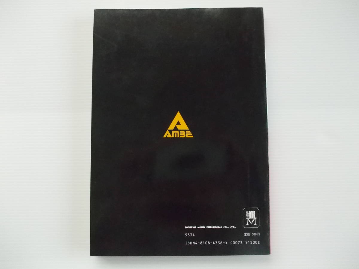 送料無料 ギター弾き語り あんべ光俊 譜全集 中古譜 安部光俊 飛行船 