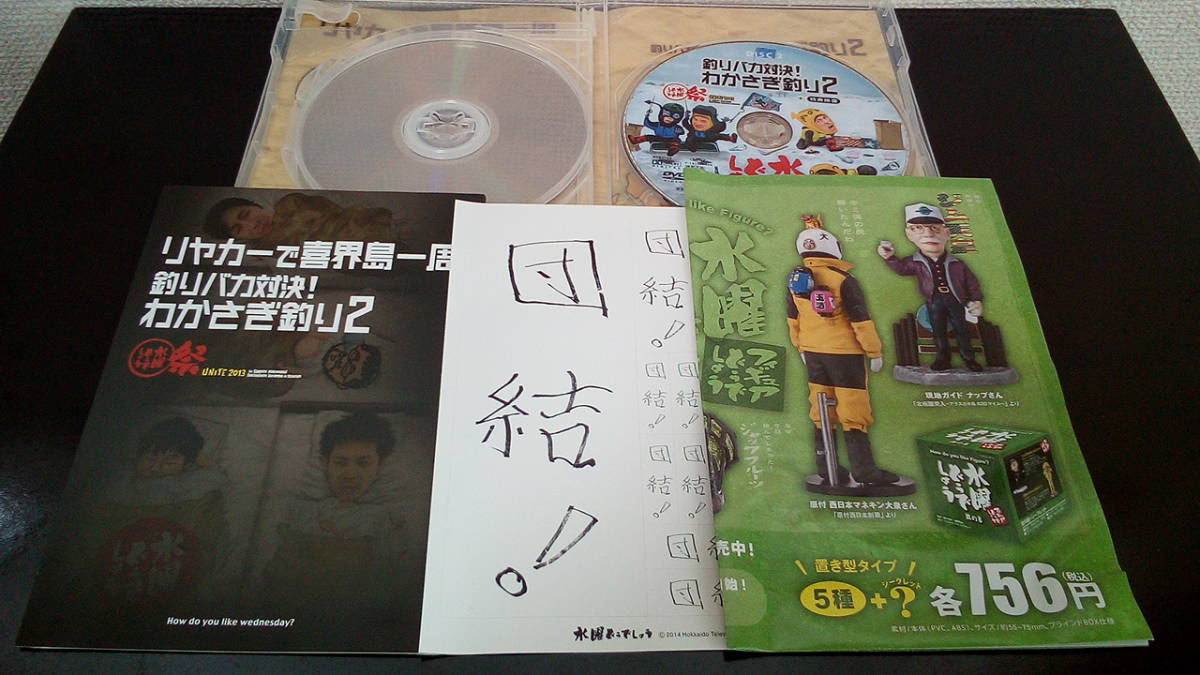 美品即決 送料無料 水曜どうでしょうdvd リヤカーで喜界島一周 釣りバカ対決 わかさぎ釣り2 水曜どうでしょうunite13 大泉洋 鈴井貴之 の落札情報詳細 ヤフオク落札価格情報 オークフリー スマートフォン版