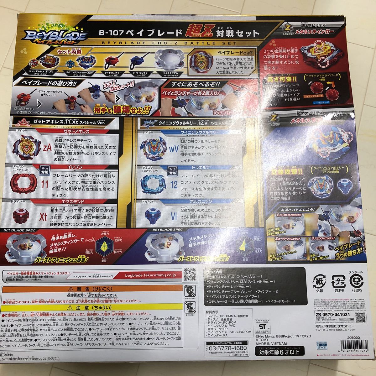 ベイブレードバースト ベイブレード 超z 対戦セット B 107 中古 送料無料 説明書 ステッカー ベイコードカード欠品 の落札情報詳細 ヤフオク落札価格情報 オークフリー スマートフォン版