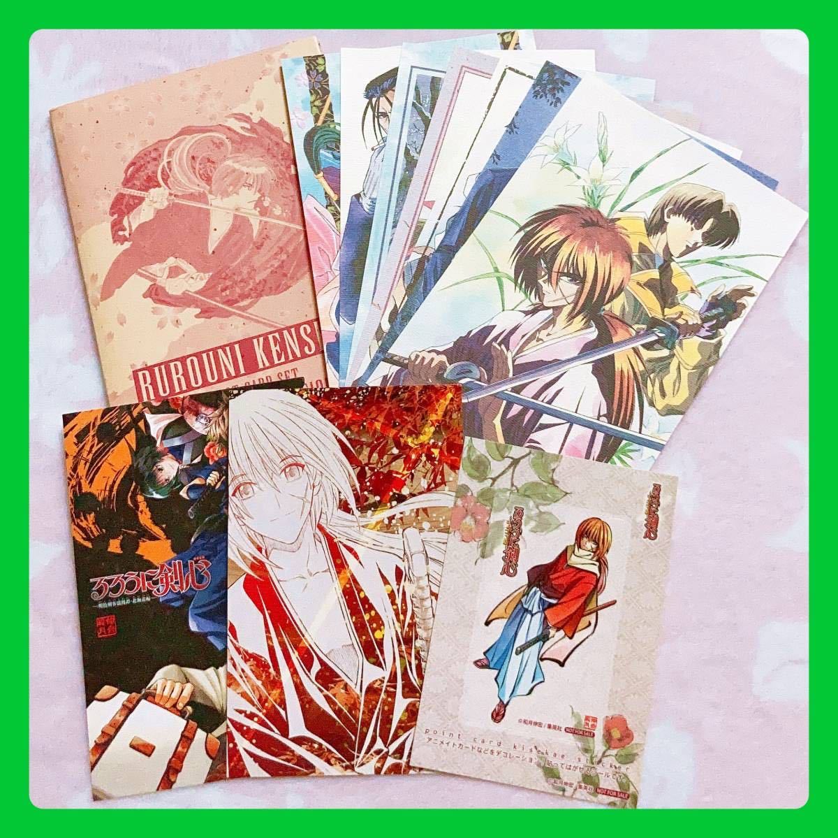 10枚 るろうに剣心 明治剣客浪漫譚 ポストカード ステッカー シール 緋村剣心 相楽左之助 四乃森蒼紫 斎藤一 志々雄真実 瀬田宗次郎 の落札情報詳細 ヤフオク落札価格情報 オークフリー スマートフォン版