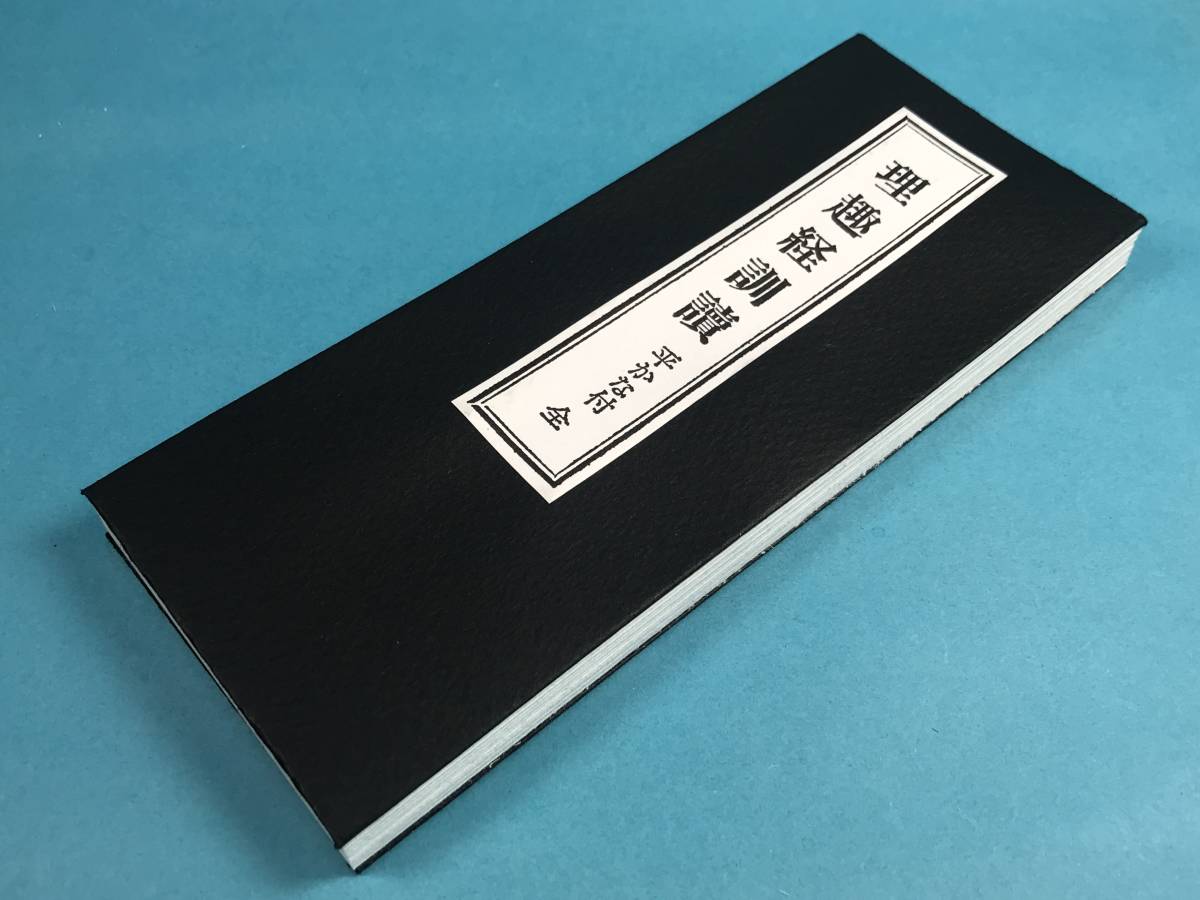 新品 経本 理趣経訓読 ひらがな付 般若理趣経訓読 吽 悪 流通 合殺 回向 大楽金剛不空真実三摩耶経 真言宗 の落札情報詳細 ヤフオク落札価格情報 オークフリー スマートフォン版