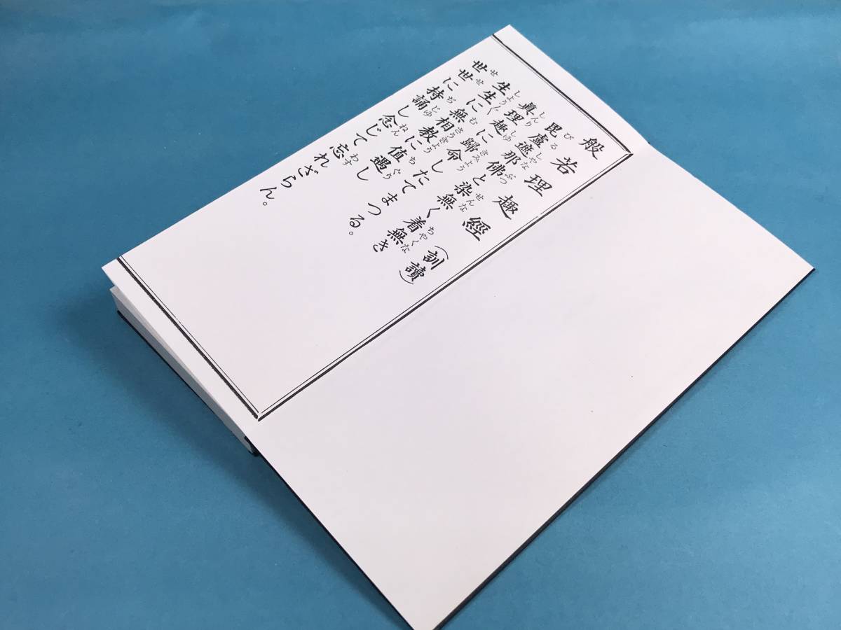 新品 経本 理趣経訓読 ひらがな付 般若理趣経訓読 吽 悪 流通 合殺 回向 大楽金剛不空真実三摩耶経 真言宗 の落札情報詳細 ヤフオク落札価格情報 オークフリー スマートフォン版
