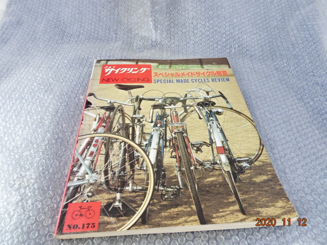 ★ニューサイクリング　２００７年８月増刊号　スペシャルメイドサイクル総覧　増補復刻版 Yahoo!オークション -「ニューサイクリング」(自転車、サイクリング