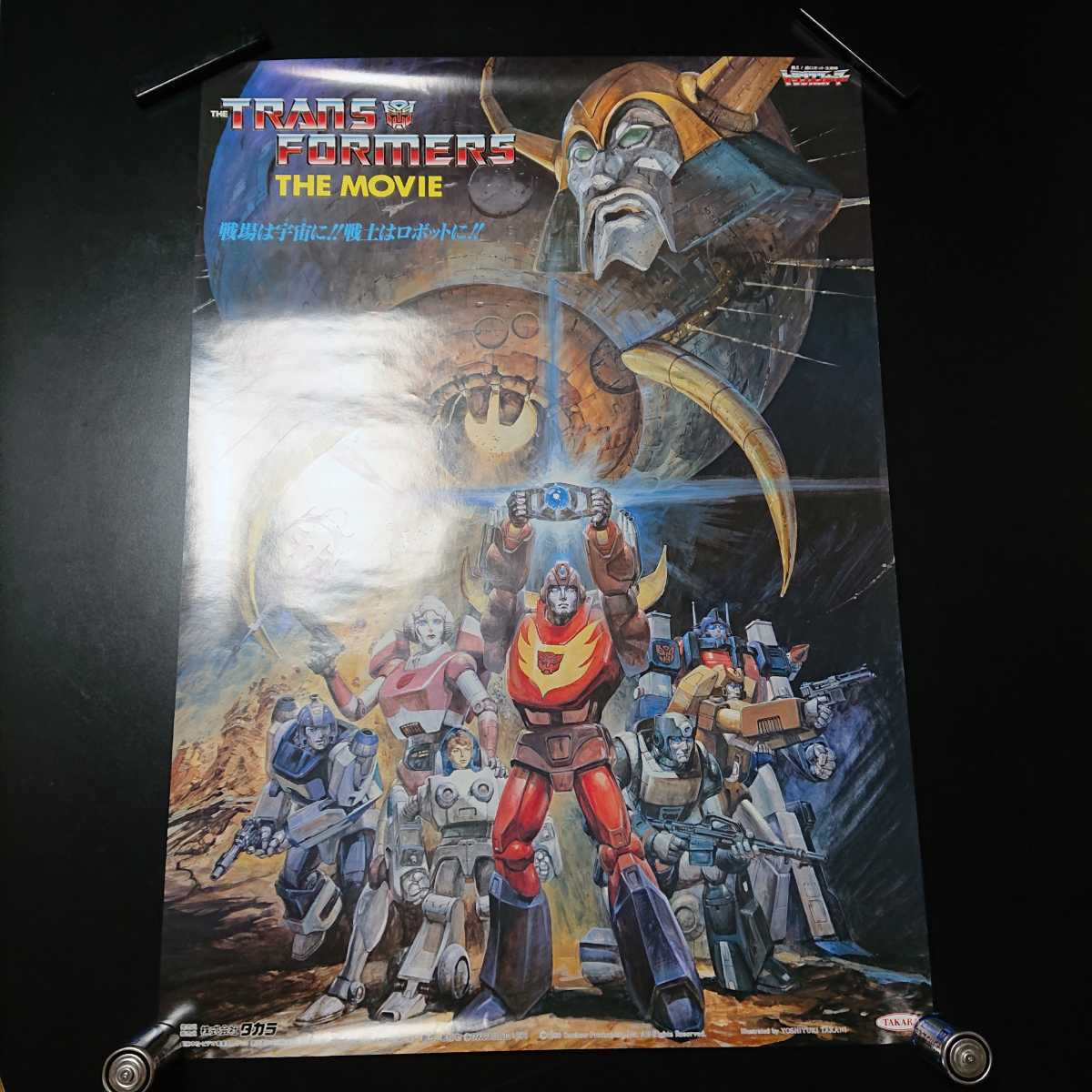 新品 映画ポスター トランスフォーマー ザ ムービー 新品 タカラトミー ハズブロ Transformers The Movie 戦え 超ロボット生命体 10 の落札情報詳細 ヤフオク落札価格情報 オークフリー スマートフォン版