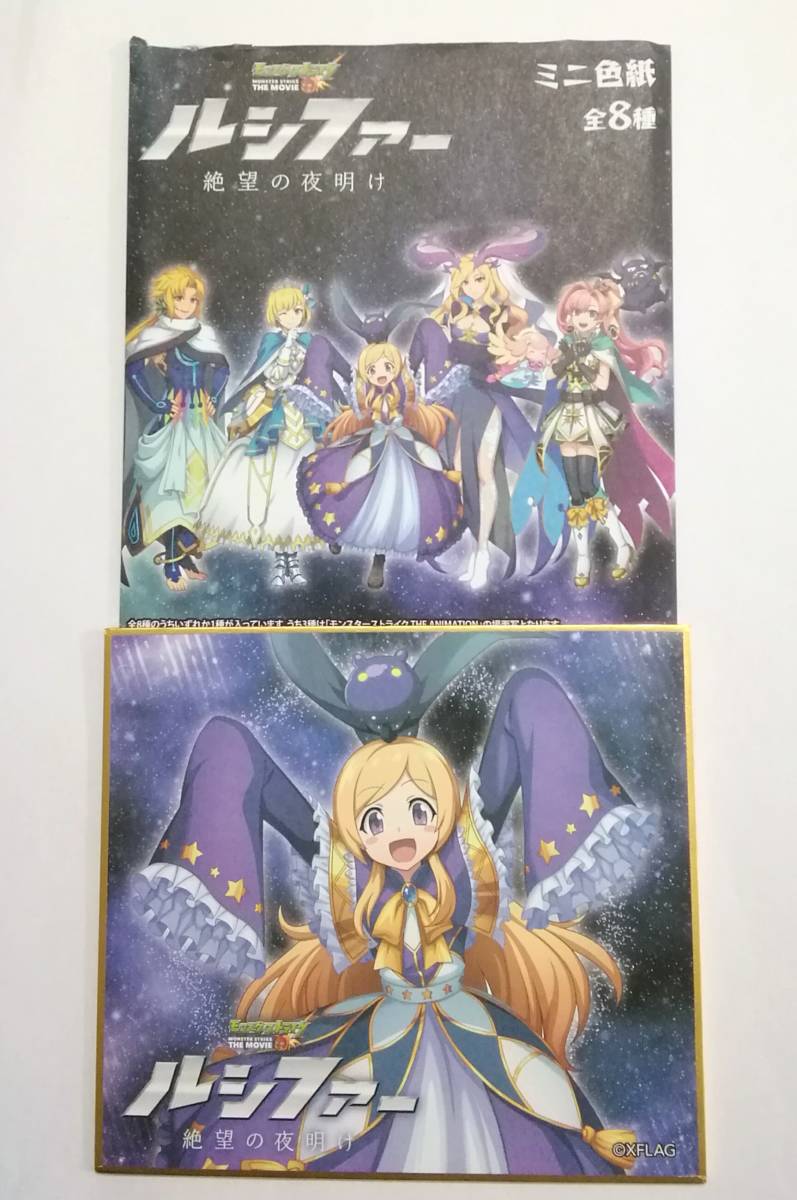新品 モンスターストライク モンスト 劇場版 ミニ色紙 絶望の夜明け 特別書き下ろしイラスト パンドラ の落札情報詳細 ヤフオク落札価格情報 オークフリー スマートフォン版