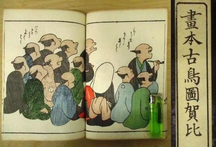 画本古鳥図賀比 （Amazon.com: 畫本古鳥圖賀比 (国会図書館