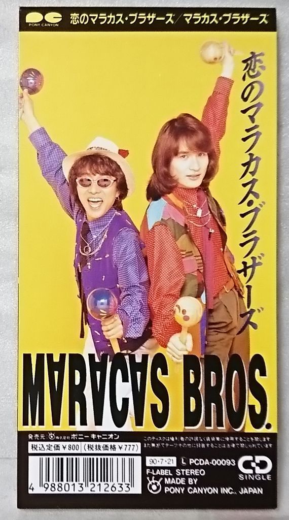 BEAT BOYS ふたりだけの夜 / 恋のマラカスブラザーズ ☆THE