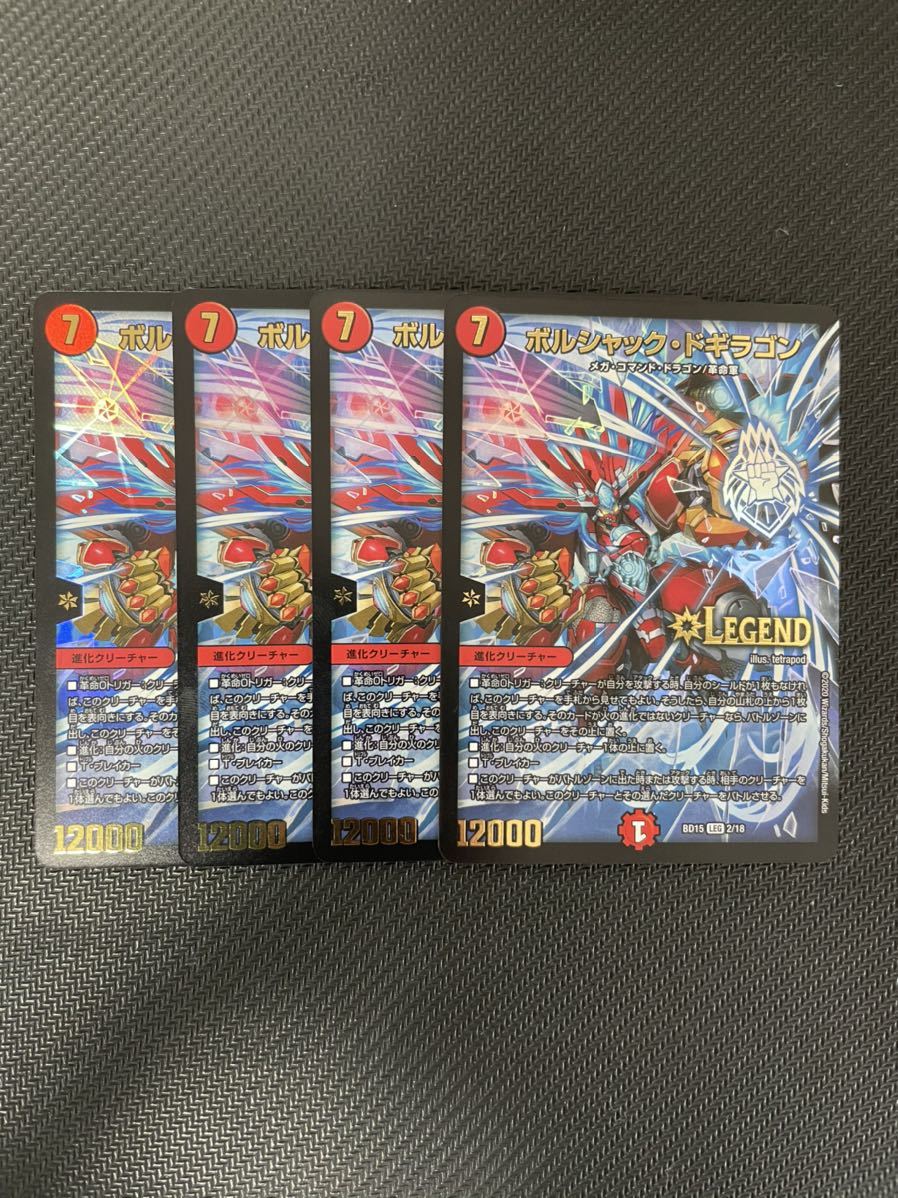新品 新品未使用 ボルシャックドギラゴン 4枚セット デュエルマスターズ 蒼龍革命 レジェンドスーパーデッキ の落札情報詳細 ヤフオク落札価格情報 オークフリー スマートフォン版 新品 新品未使用 ボルシャックドギラゴン 4枚セット デュエルマスターズ 蒼龍革命 レジェンドスーパーデッキ の落札情報詳細 ヤフオク落札価格情報 オークフリー スマートフォン版