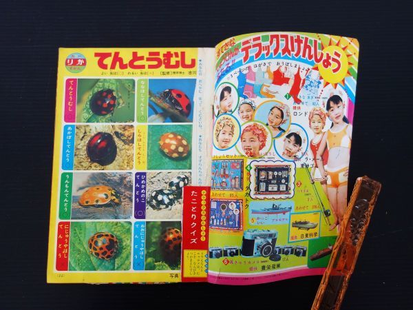 小学館 小学二年生 1970年 7月号 当時物 古い 古雑誌 昭和レトロ