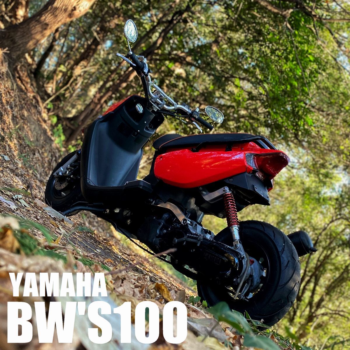 ☆ 注目 ☆ ロンホイ BW'S100 カスタム バーハン化 スクーター B104E
