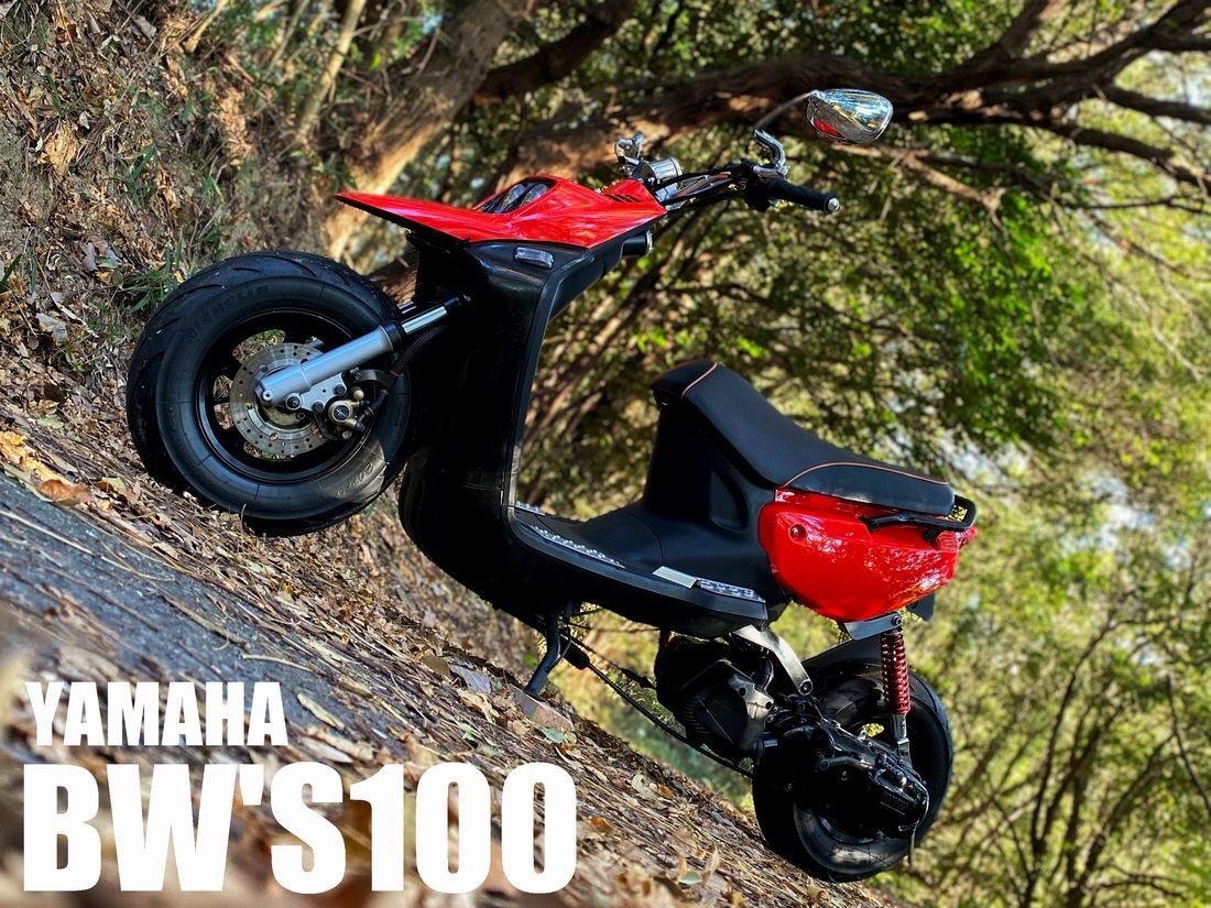 ☆ 注目 ☆ ロンホイ BW'S100 カスタム バーハン化 スクーター B104E