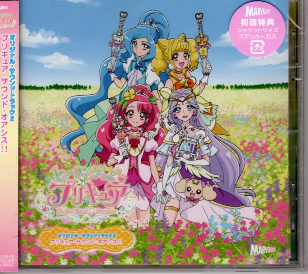 Hearts Hearts ヒーリングっどプリキュア オリジナル サウンドトラック2 プリキュア サウンド オアシス Hearts Hearts の落札情報詳細 ヤフオク落札価格情報 オークフリー スマートフォン版