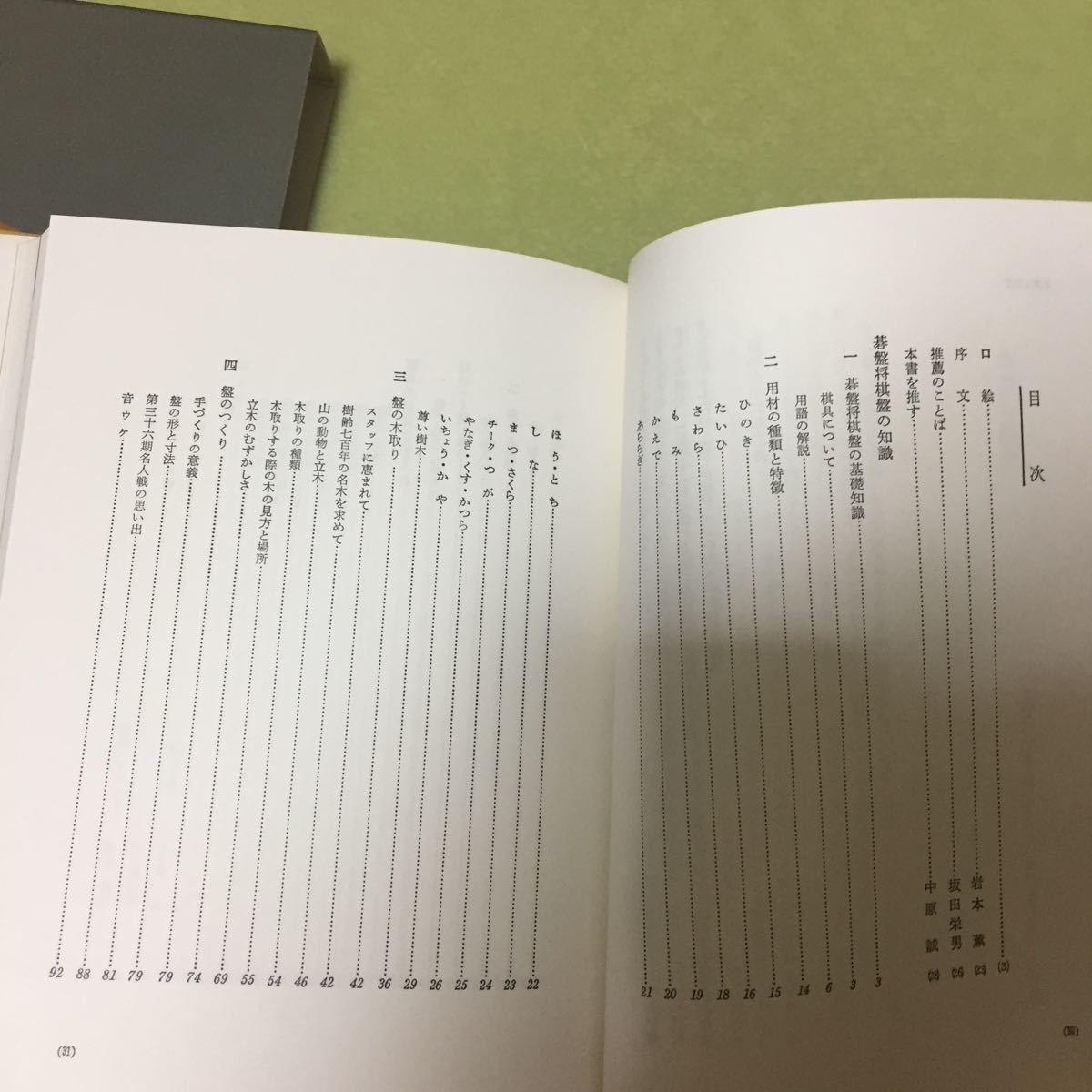 碁盤 将棋盤 棋具を創る 木工 の落札情報詳細 ヤフオク落札価格情報 オークフリー スマートフォン版