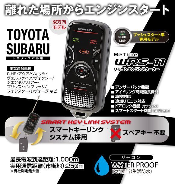 未使用 クラウン ハイブリッド Aws210 Aws211 エンジンスターター 本体 ハーネスセット Wrs 11 Be H101 Comtec アンサーバック の落札情報詳細 ヤフオク落札価格情報 オークフリー スマートフォン版